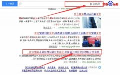 北京快达国际物流服务有限公司跟本公司签订搜索引擎优化项目