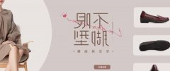 浙江信*鞋业有限公司网页制作平面设计案例作品